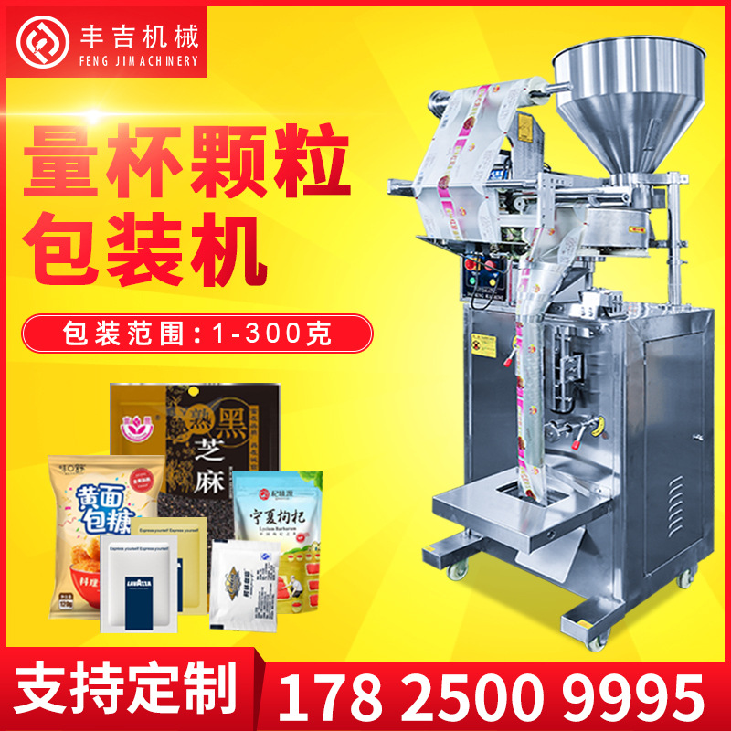 廠家直供999感冒靈包裝機 薯片全自動糖果鍋巴膨化食品顆粒包裝機