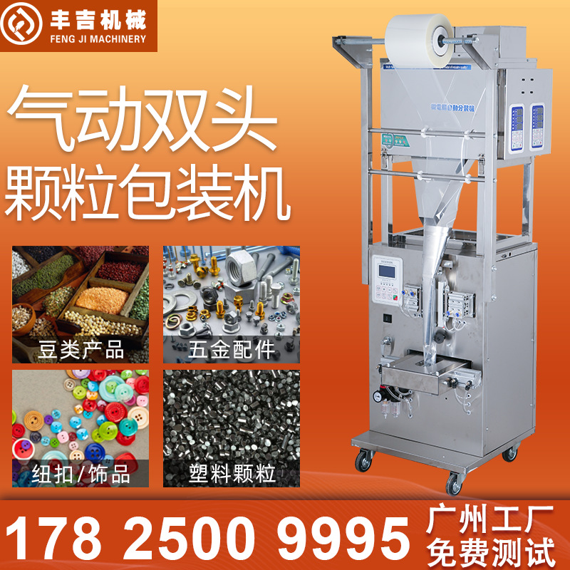 豐吉定量堅果花生包裝機 氣動食鹽化工肥料顆粒分裝狗糧包裝機