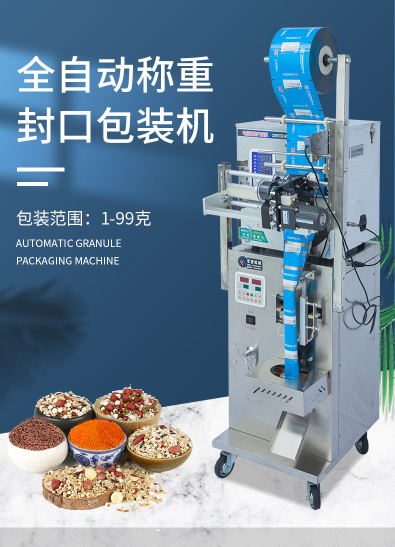 顆粒粉末包裝機(jī)(11-23)_01.jpg