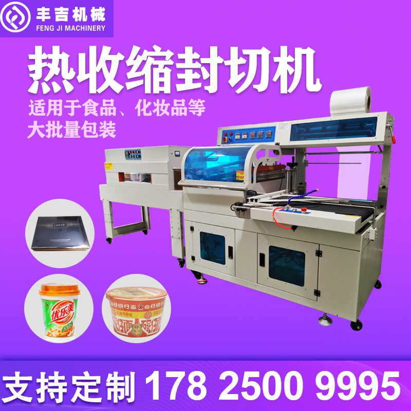 全自動撲克圖書熱收縮包裝機 塑封L型PE膜礦泉水餐具禮品盒封切機