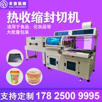 全自動撲克圖書熱收縮包裝機 塑封L型PE膜礦泉水餐具禮品盒封切機