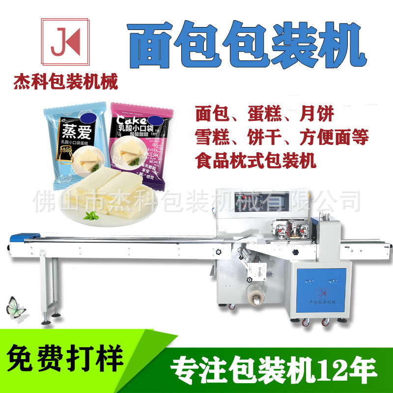 全自動面包包裝機 充氮氣食品封口機 袋裝蛋糕點心多功能打包機