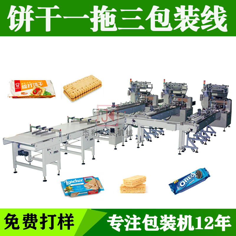 餅干高速理料線包裝機 香皂打包機 方便面食品全自動包裝機