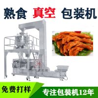 熟食真空包裝機(jī) 醬牛肉全自動(dòng)包裝機(jī) 給袋式食品抽真空打包機(jī)器