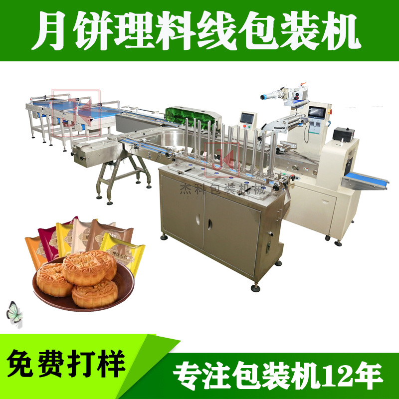 月餅高速包裝機 托盒食品理料線封口機 袋裝面包全自動包裝機械