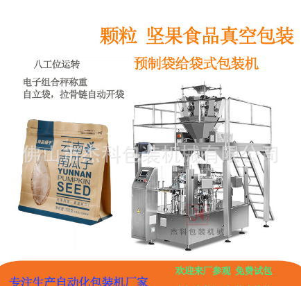 顆粒堅果包裝機 自立袋食品封口機 給袋式瓜子包裝稱重打包機