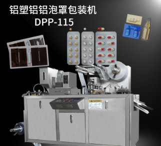 大祥DPP-115全自動(dòng)鋁塑泡罩包裝機(jī) 膠囊藥丸片劑糖果片眼貼泡罩機(jī)