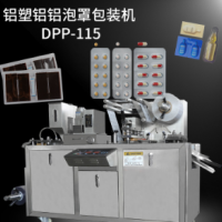 大祥DPP-115全自動鋁塑泡罩包裝機 膠囊藥丸片劑糖果片眼貼泡罩機
