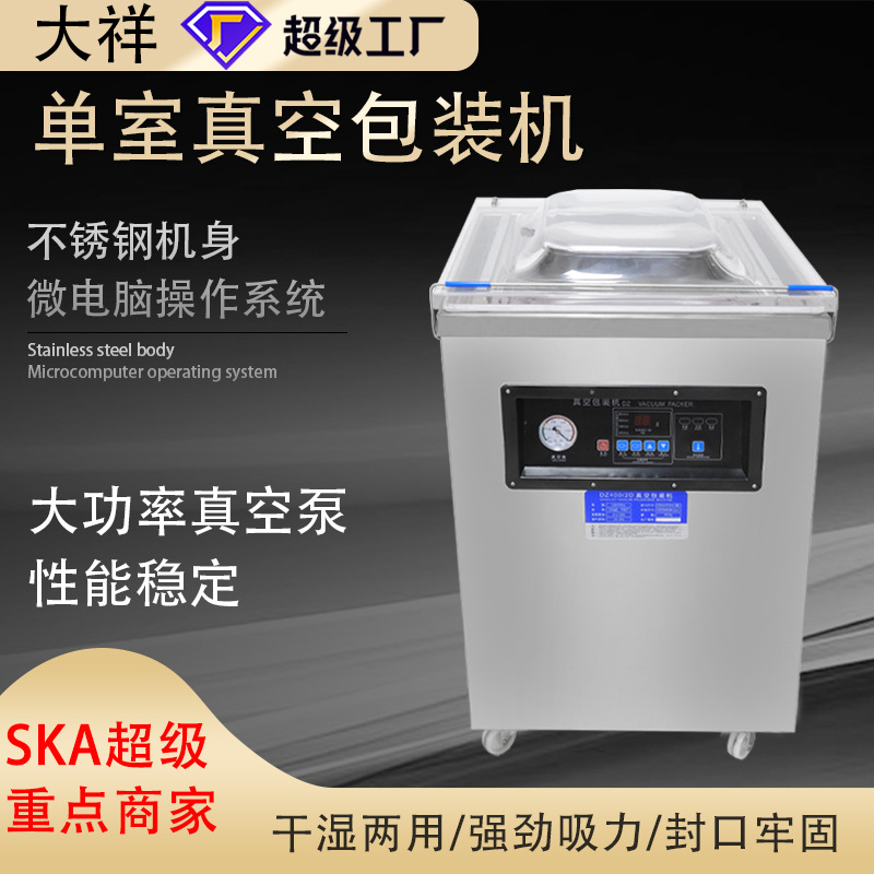 大祥全自動(dòng)食品真空包裝機(jī)商用小型特產(chǎn)真空機(jī)干濕兩用塑封打包機(jī)