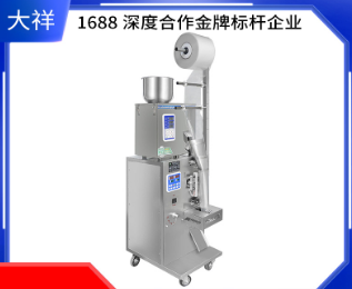 廣州大祥DZD-220小型自動(dòng)定量粉末打包機(jī) 三邊封袋泡茶顆粒包裝機(jī)