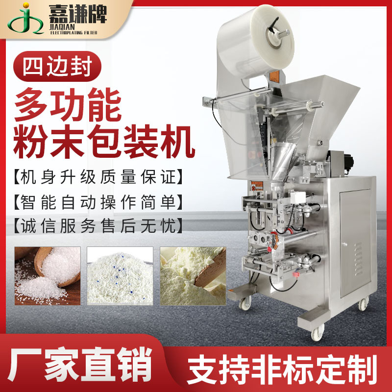 廠家現(xiàn)貨全自動(dòng)粉劑包裝機(jī) 四邊封粉末分裝機(jī) 干燥劑粉劑灌裝機(jī)