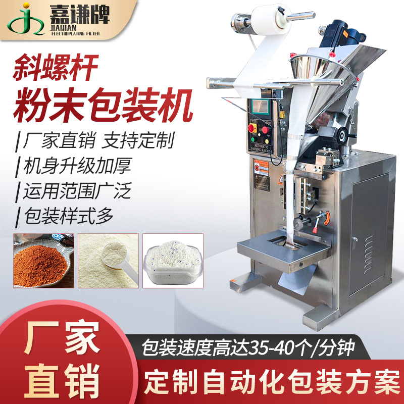 全自動(dòng)斜螺桿干燥劑粉劑粉末包裝機(jī) 多功能定量粉劑粉末分裝機(jī)