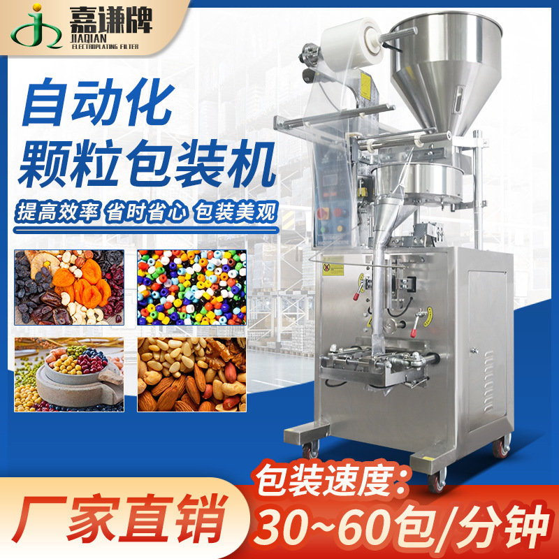 顆粒包裝機(jī) 大立式定量食品茶葉花茶包裝機(jī) 全自動(dòng)稱重顆粒灌裝機(jī)