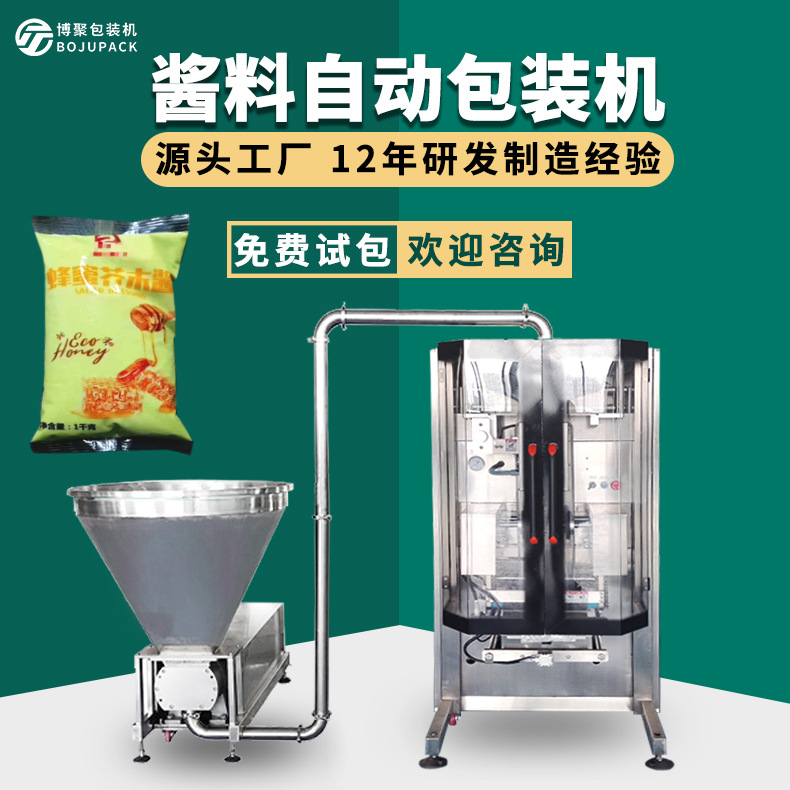 佛山廠家直銷 自動定量背封液體灌裝機果醬分裝機 膏體醬料包裝機