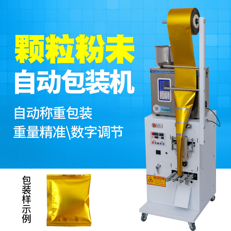 全自動三邊封粉末包裝機封口機顆粒種子袋泡茶包中藥粉劑分裝機