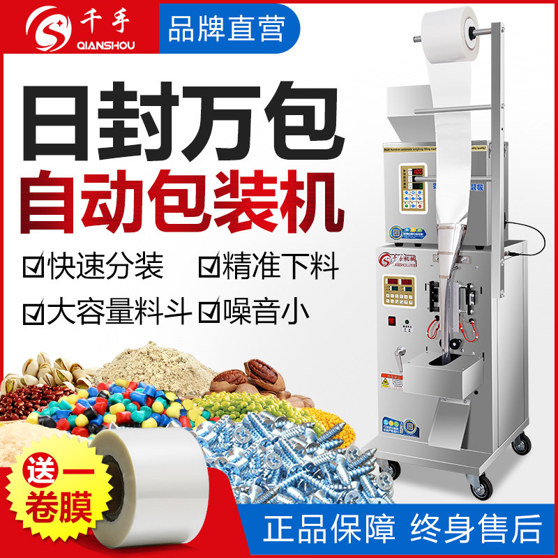 粉末顆粒茶葉袋泡茶包裝機全自動分裝機定量灌裝機自動稱重裝袋機