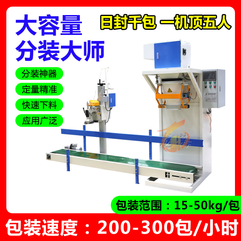 廠家銷售糧食包裝秤自動(dòng)定量包裝秤復(fù)合肥顆粒包裝秤