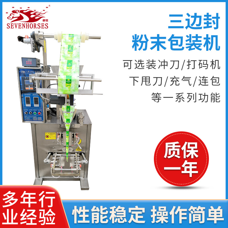 粉末分裝機(jī) 自動(dòng)稱重粉末灌裝機(jī) 全自動(dòng)三邊封粉末包裝機(jī)
