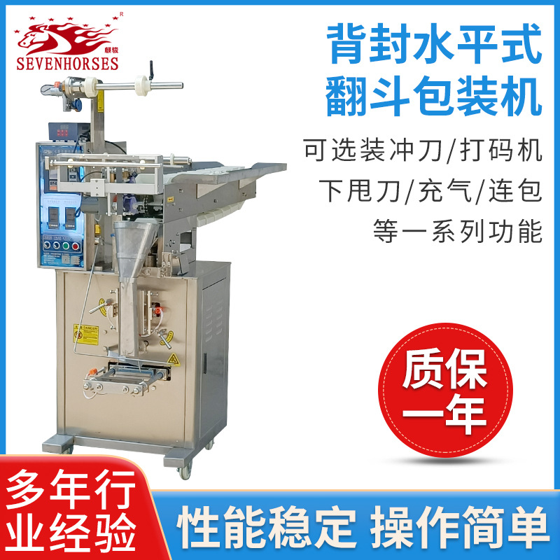 水平式給袋包裝機(jī) 顆粒粉末包裝機(jī) 背封水平式翻斗包裝機(jī)