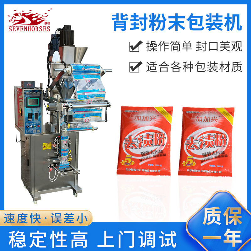 洗衣粉營養(yǎng)粉劑粉末快速袋裝灌裝機(jī)包裝機(jī) 全自動(dòng)背封粉末包裝機(jī)