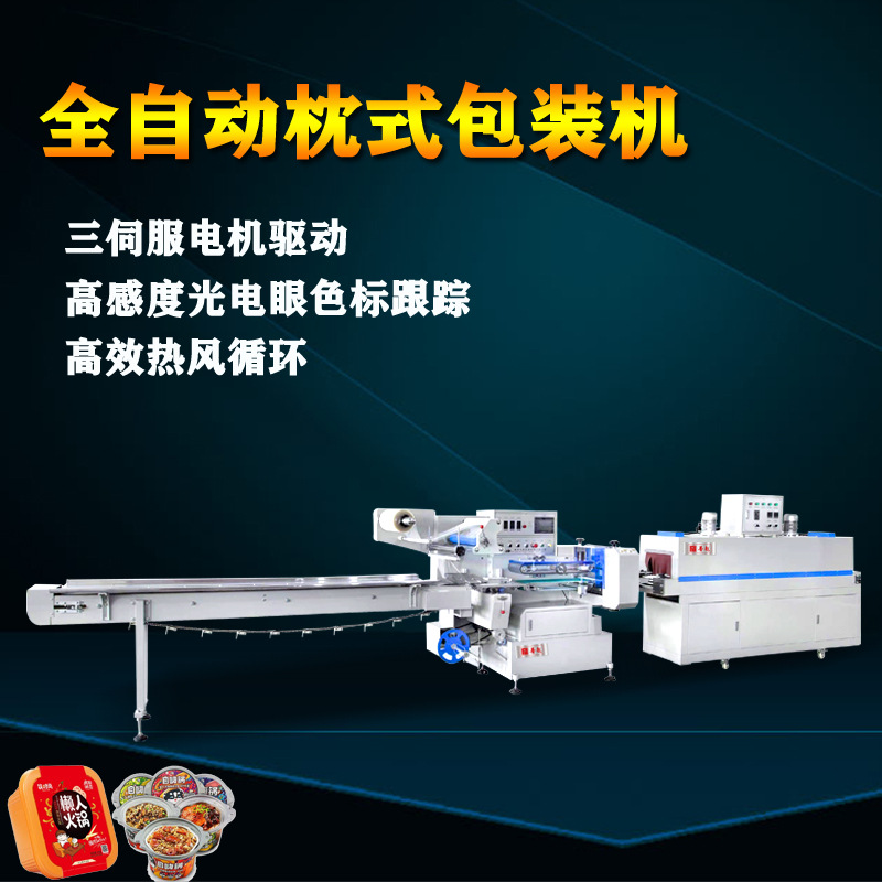 普越全自動(dòng)熱收縮膜機(jī)茶葉禮品盒覆膜機(jī)方便面包裝機(jī)奶茶收縮膜機(jī)