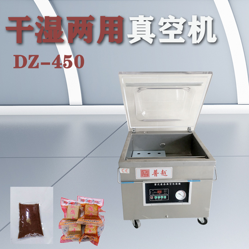 普越 DZ-450真空封口機(jī) 干果真空包裝機(jī) 干濕兩用抽真空打包機(jī)