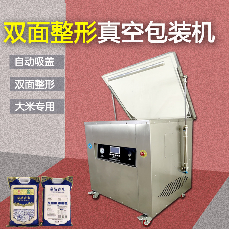 全自動(dòng)大型雙面整形大米雜糧專用商用抽真空包裝機(jī)封口機(jī)1-10公斤