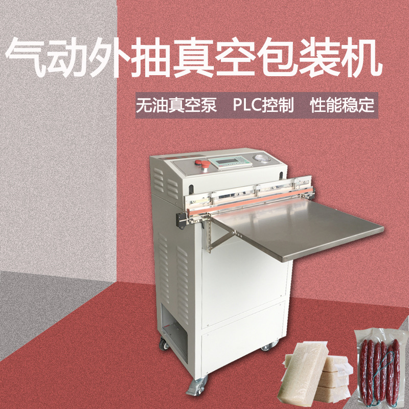 VS-600E工業(yè)商用智能氣動(dòng)外抽式真空包裝機(jī)無油真空泵抽電子料