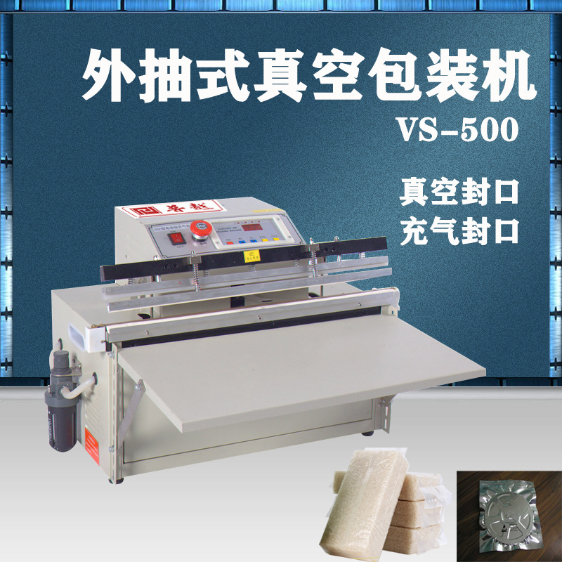 全自動(dòng)外抽電子料大米農(nóng)產(chǎn)品金屬抽真空打包機(jī)包裝機(jī)商用封口機(jī)