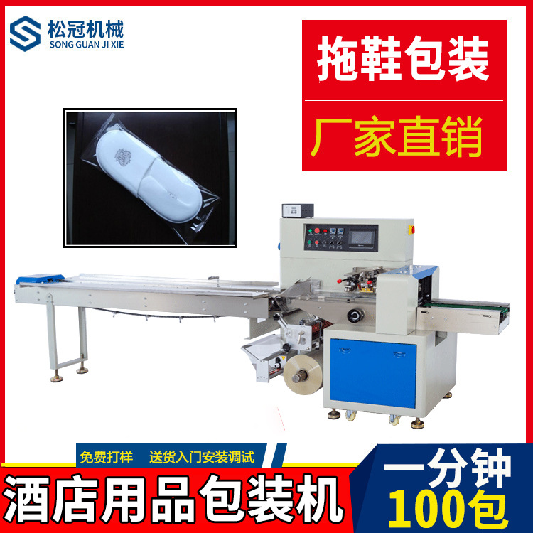 酒店用品包裝機(jī)一次性拖鞋襪子包裝機(jī)械一次性內(nèi)褲浴帽包裝封口機(jī)