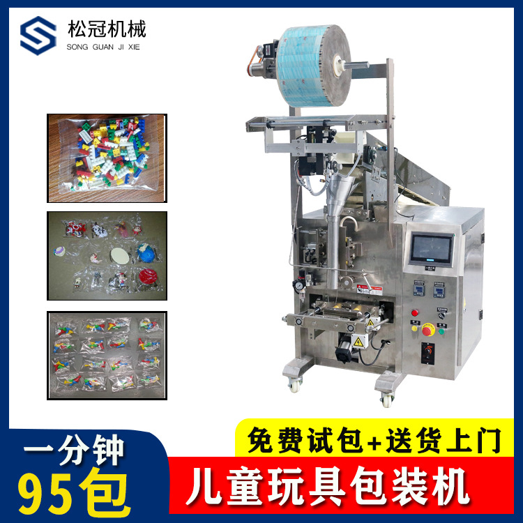 兒童玩具包裝機(jī)大富翁玩具裝機(jī)械掛飾包包扣包裝機(jī)設(shè)備廠家