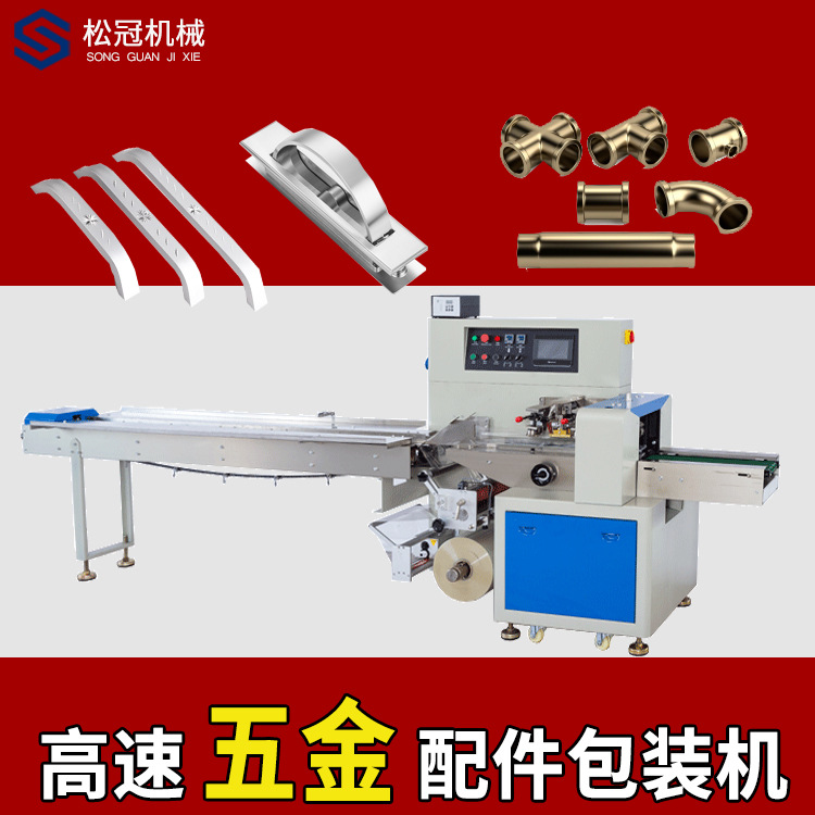 廠家五金包裝機(jī)全自動鎖合頁軸承高速打包機(jī)枕式五金零配件包裝機(jī)