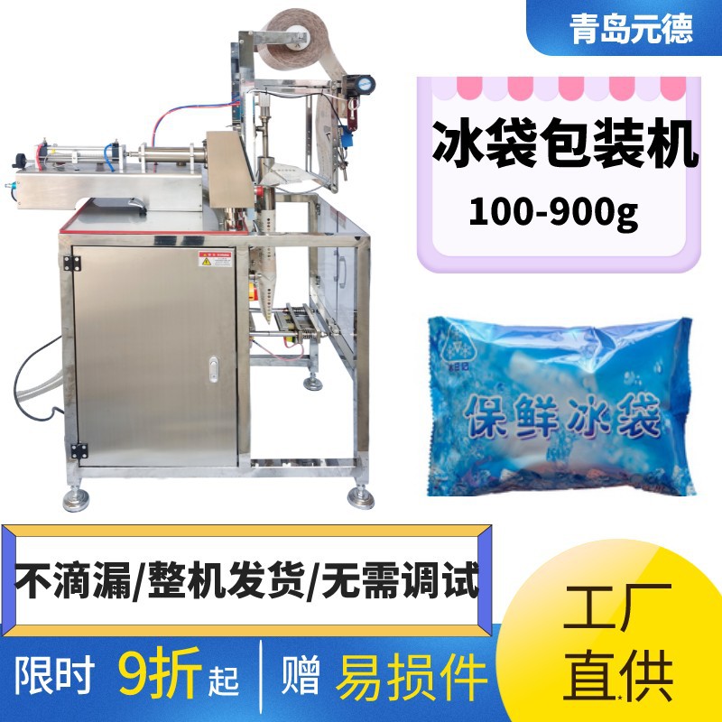 【生產(chǎn)廠家】 冰袋液體膏體醬料包裝機自動包裝機 批發(fā)贈送易損件