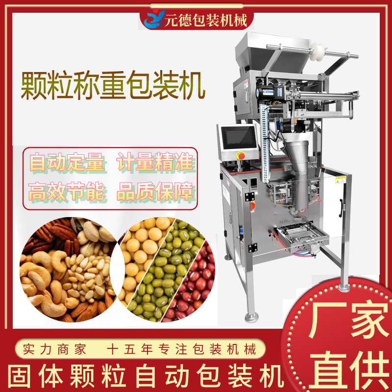 顆粒稱(chēng)重包裝機(jī)