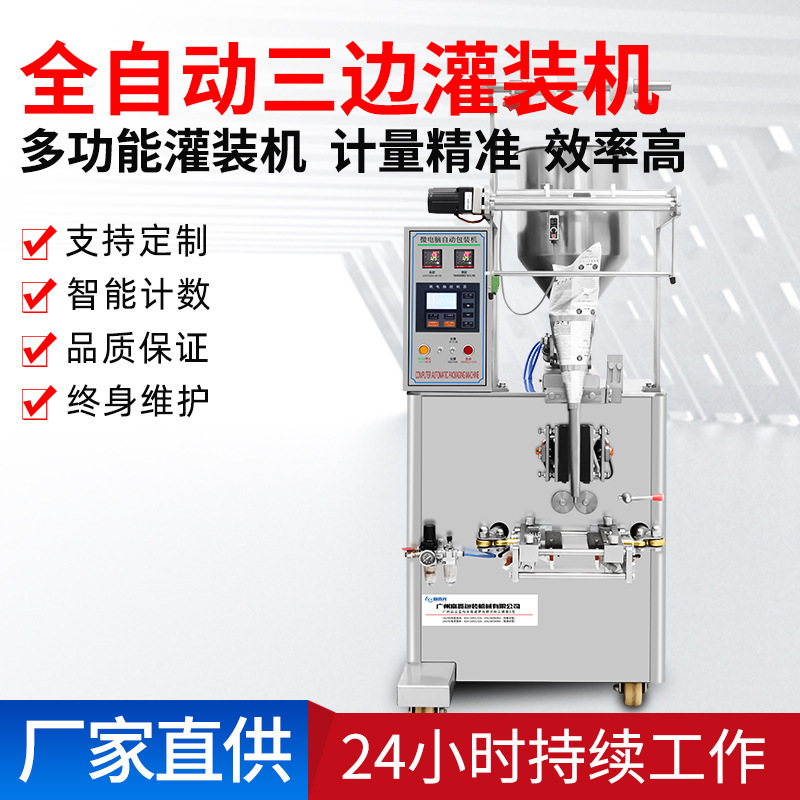富鑫元全自動三邊封背封灌裝包裝機液體膏體顆粒粉劑背后封口定制