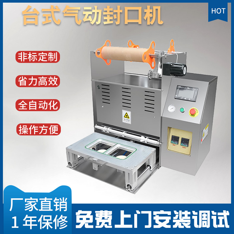 富鑫元臺式氣動封口機 自動卷膜封杯機豆?jié){奶茶果凍餐盒塑杯機
