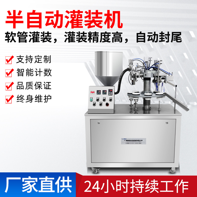 富鑫元半自動軟管鋁塑管灌裝封尾機牙膏膏體塑料管封尾灌裝機定制