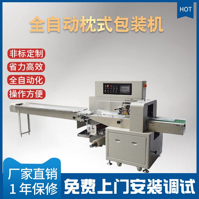 富鑫元全自動枕式包裝機口罩糖果月餅面包牙刷濕巾掛面封口包裝機