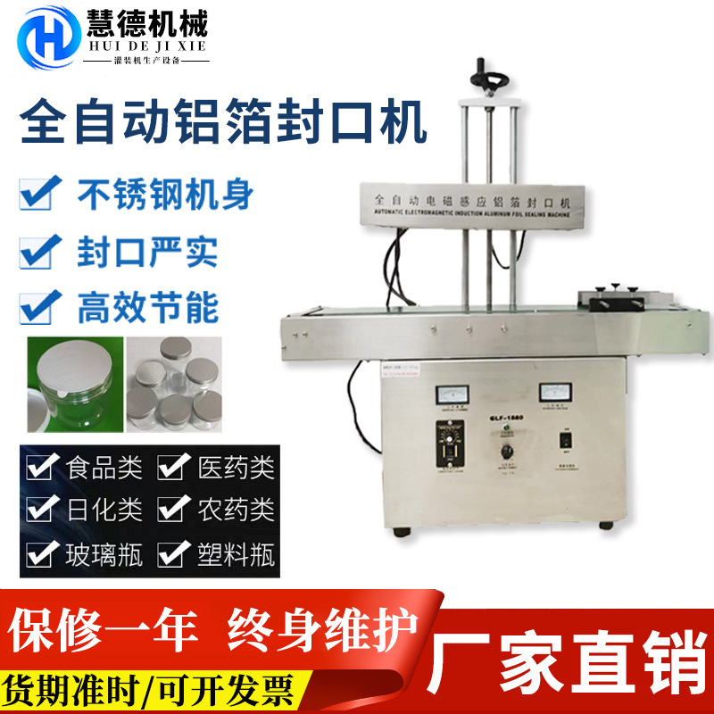 電磁感應(yīng)自動(dòng)瓶口封口機(jī)連續(xù)式全自動(dòng)藥瓶塑料瓶立式鋁箔封口機(jī)