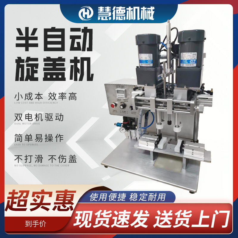 鴨嘴頭高速電動(dòng)擰蓋機(jī)螺紋瓶子泵頭搓蓋機(jī)瓶口鎖蓋機(jī)半自動(dòng)旋蓋機(jī)
