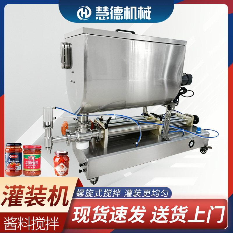 臥式氣動(dòng)攪拌辣椒醬膏體灌裝機(jī)不銹鋼U型灌裝機(jī)全自動(dòng)醬料灌裝機(jī)