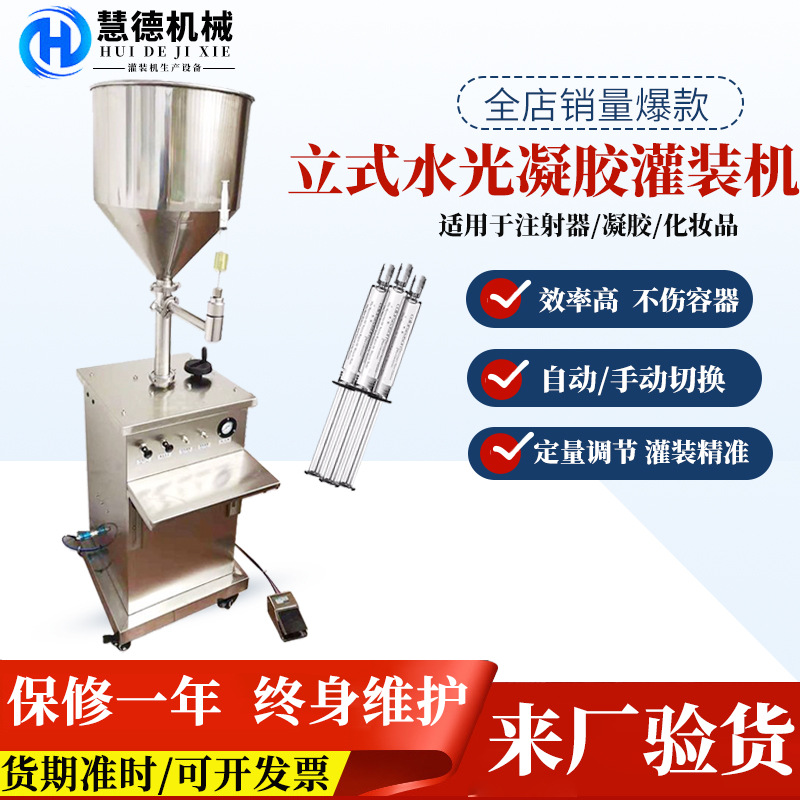 半自動(dòng)水光針灌裝機(jī)小劑量試劑管膏體灌裝婦科凝膠管液體灌裝設(shè)備