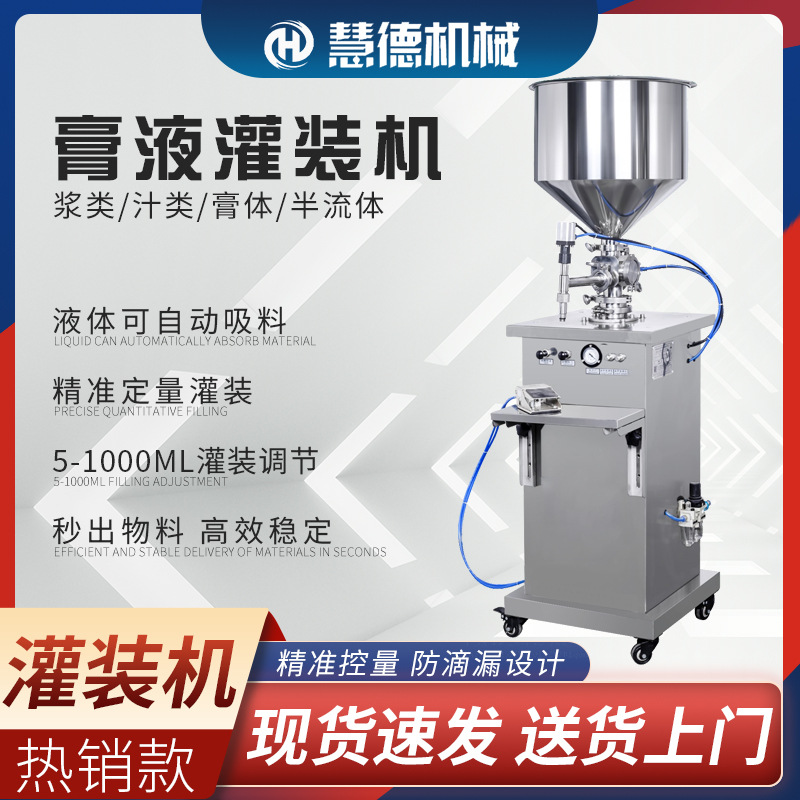 半自動(dòng)液體罐裝機(jī)立式轉(zhuǎn)閥料斗蝦滑化妝品膏霜乳液體定量灌裝機(jī)