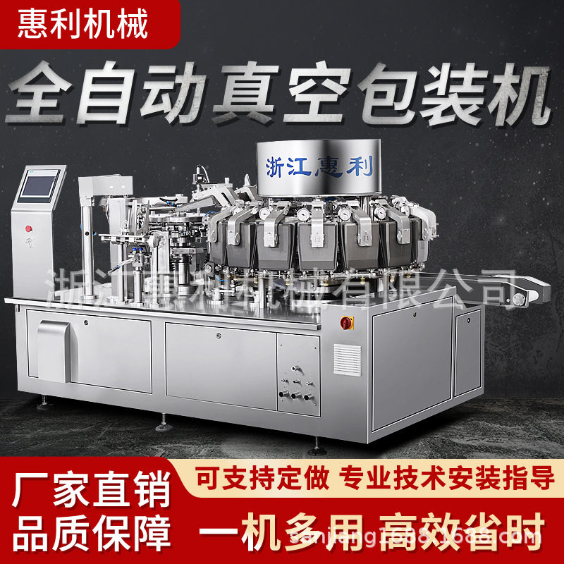 全自動給袋式包裝機(jī)雪菜金針菇魔芋蘿卜丁牛肉鹵蛋鴨肉真空分裝機(jī)