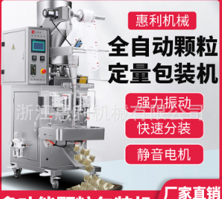 惠利顆粒沖劑干果瓜子花生仁辣椒籽芝麻大豆全自動袋裝顆粒包裝機(jī)