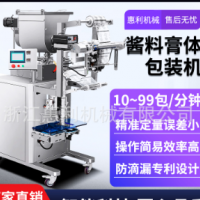 全自動灌裝火鍋底料冰袋調(diào)料水辣椒油湯料醬料背封三邊封包裝機(jī)