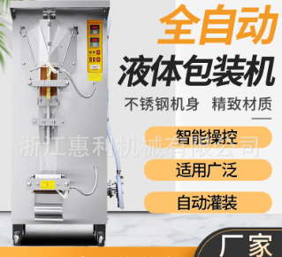 惠利全自動豆奶黃酒包裝機(jī)料酒醬油醋牛奶果汁純凈水液體袋灌裝機(jī)
