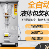 惠利全自動豆奶黃酒包裝機(jī)料酒醬油醋牛奶果汁純凈水液體袋灌裝機(jī)