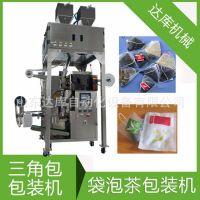 花茶袋泡茶內(nèi)外袋茶葉包裝機 尼龍三角包包裝機 帶線帶標達庫