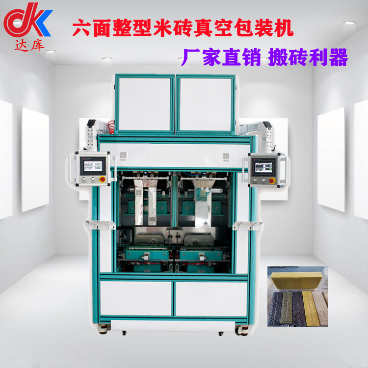 廠家直供米磚真空包裝機(jī) 六面整型真空包裝機(jī)全自動(dòng)